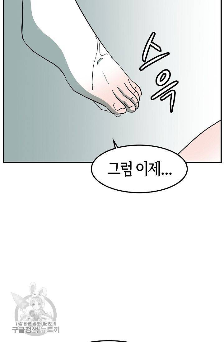 어차피 인간은 다 변태야 283화 35