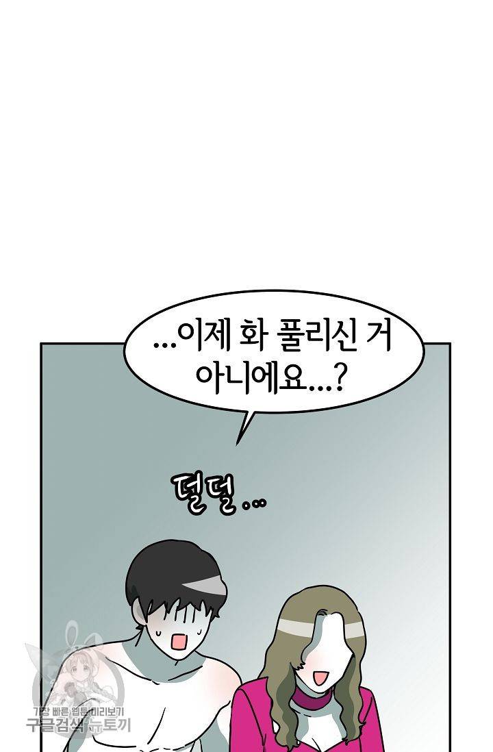 어차피 인간은 다 변태야 283화 37