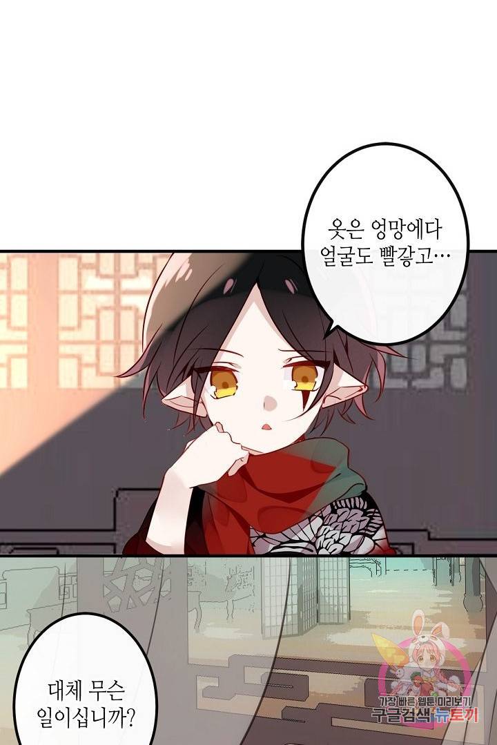 태자비는 미소년 게임이 하고 싶다 52화 2