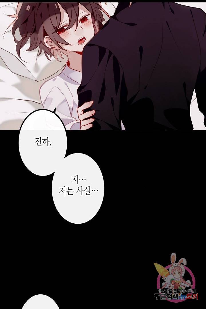 태자비는 미소년 게임이 하고 싶다 52화 7