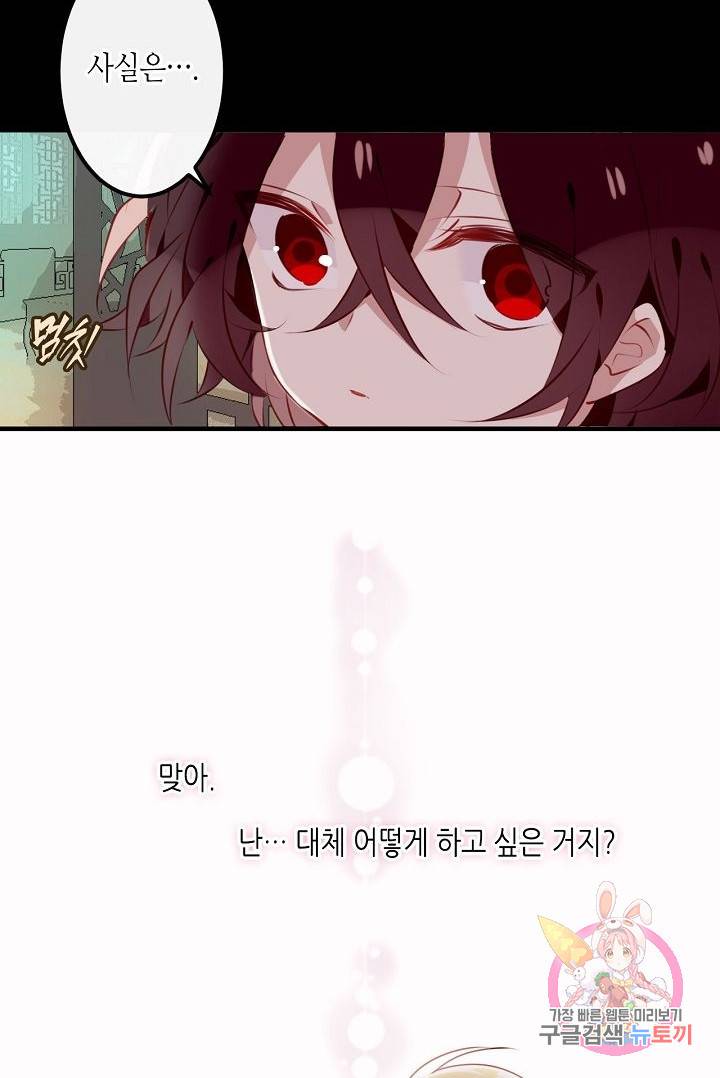 태자비는 미소년 게임이 하고 싶다 52화 8