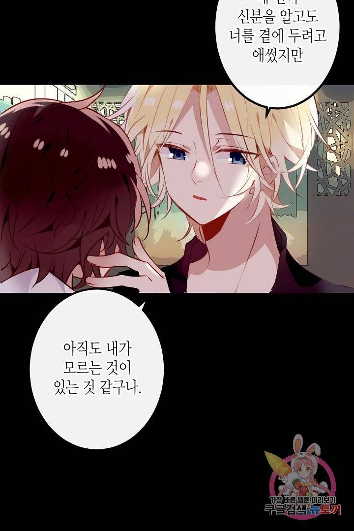 태자비는 미소년 게임이 하고 싶다 52화 10