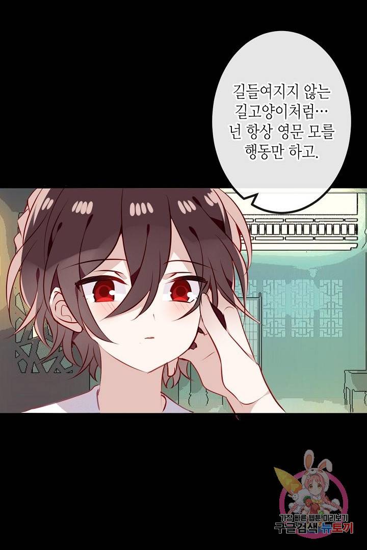 태자비는 미소년 게임이 하고 싶다 52화 11