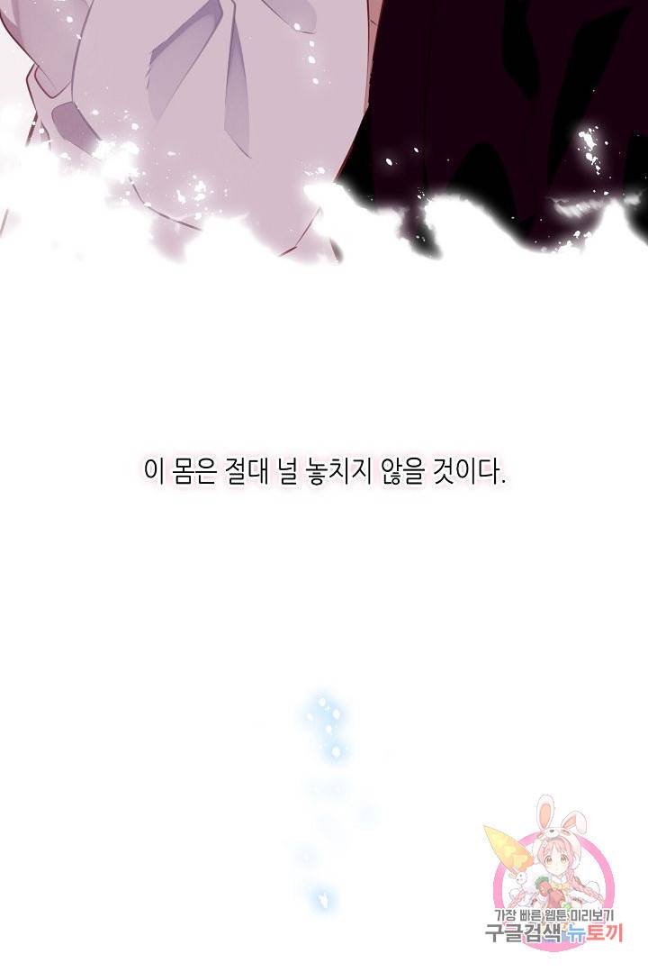 태자비는 미소년 게임이 하고 싶다 52화 15