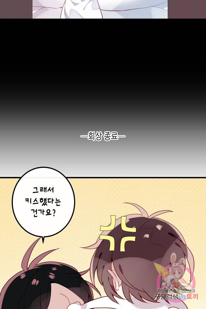 태자비는 미소년 게임이 하고 싶다 52화 21