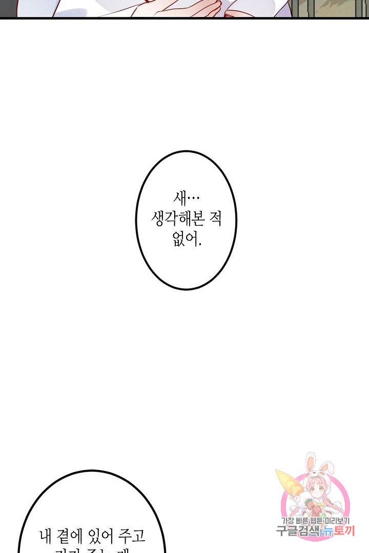 태자비는 미소년 게임이 하고 싶다 52화 24