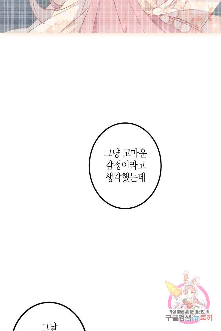 태자비는 미소년 게임이 하고 싶다 52화 27