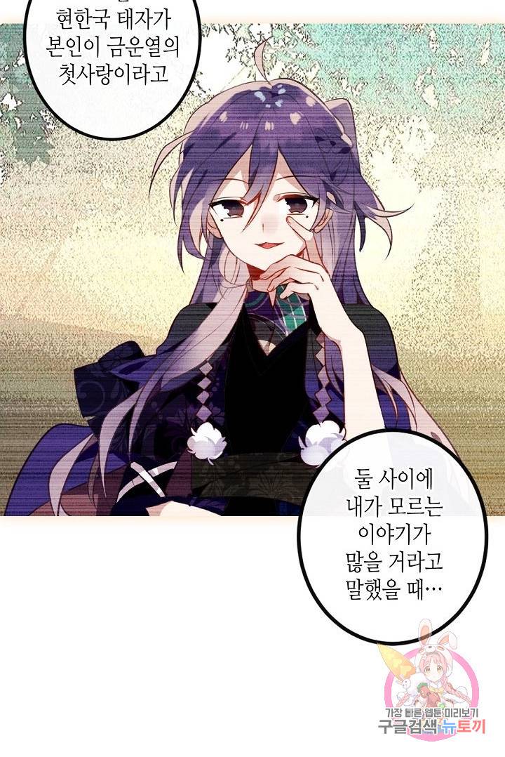 태자비는 미소년 게임이 하고 싶다 52화 28