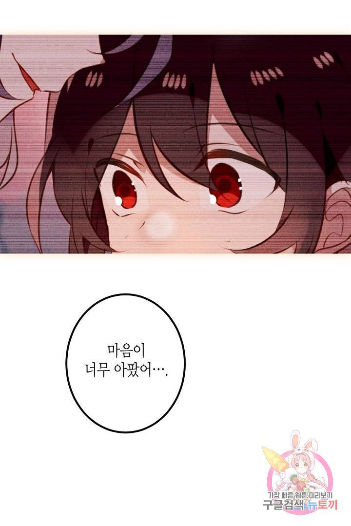 태자비는 미소년 게임이 하고 싶다 52화 29
