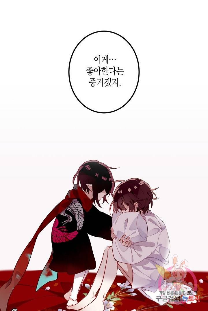 태자비는 미소년 게임이 하고 싶다 52화 30