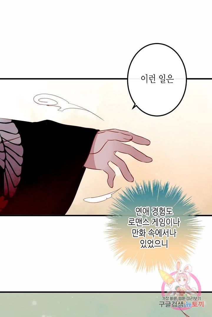 태자비는 미소년 게임이 하고 싶다 52화 32