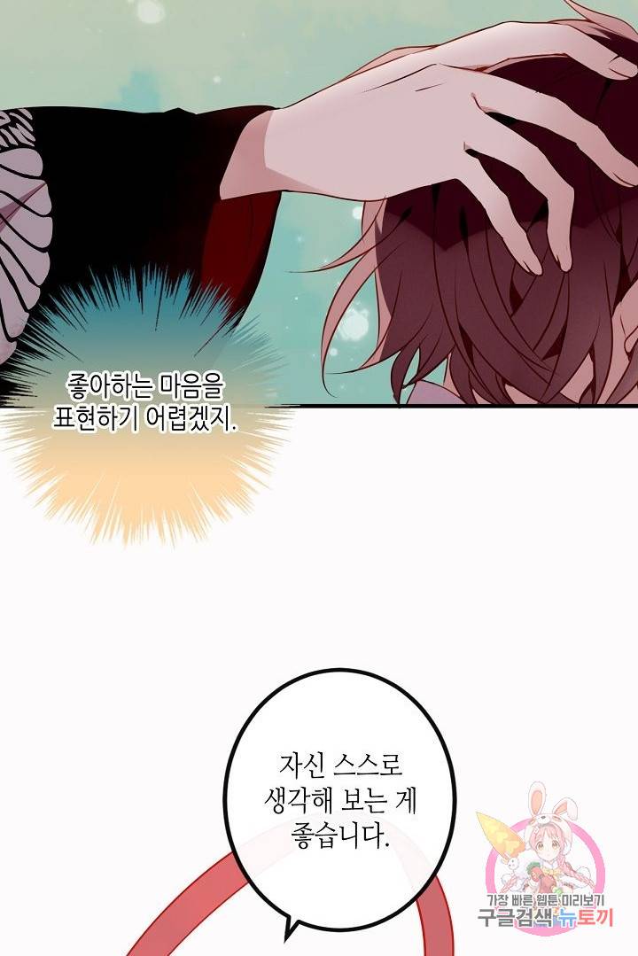 태자비는 미소년 게임이 하고 싶다 52화 33