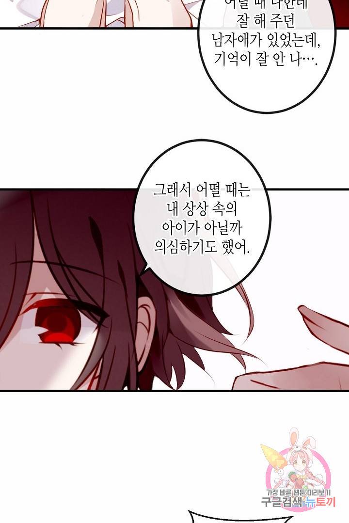 태자비는 미소년 게임이 하고 싶다 52화 37