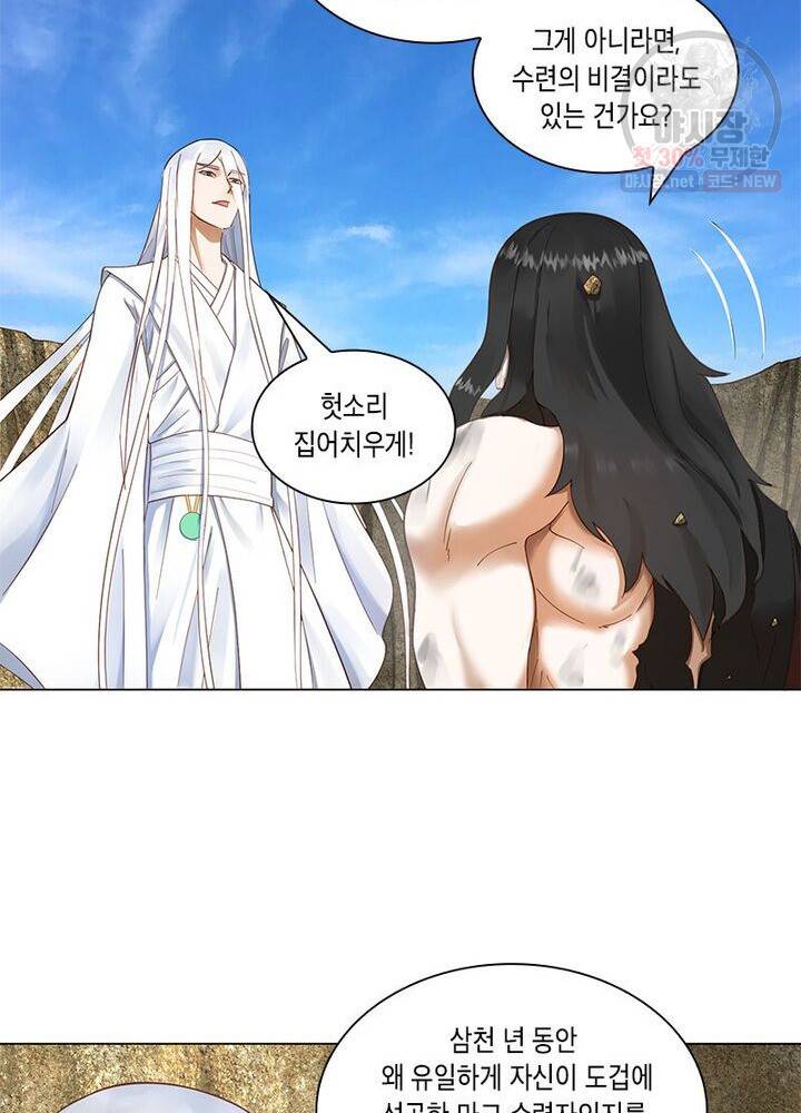 수련만 삼천년 44화 11