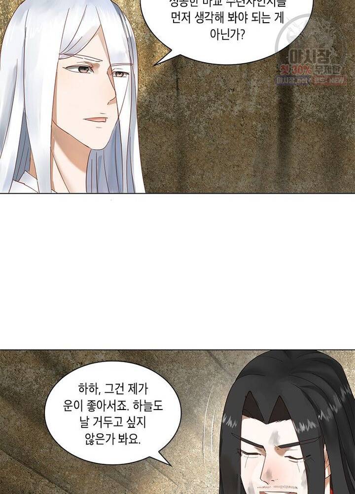 수련만 삼천년 44화 12