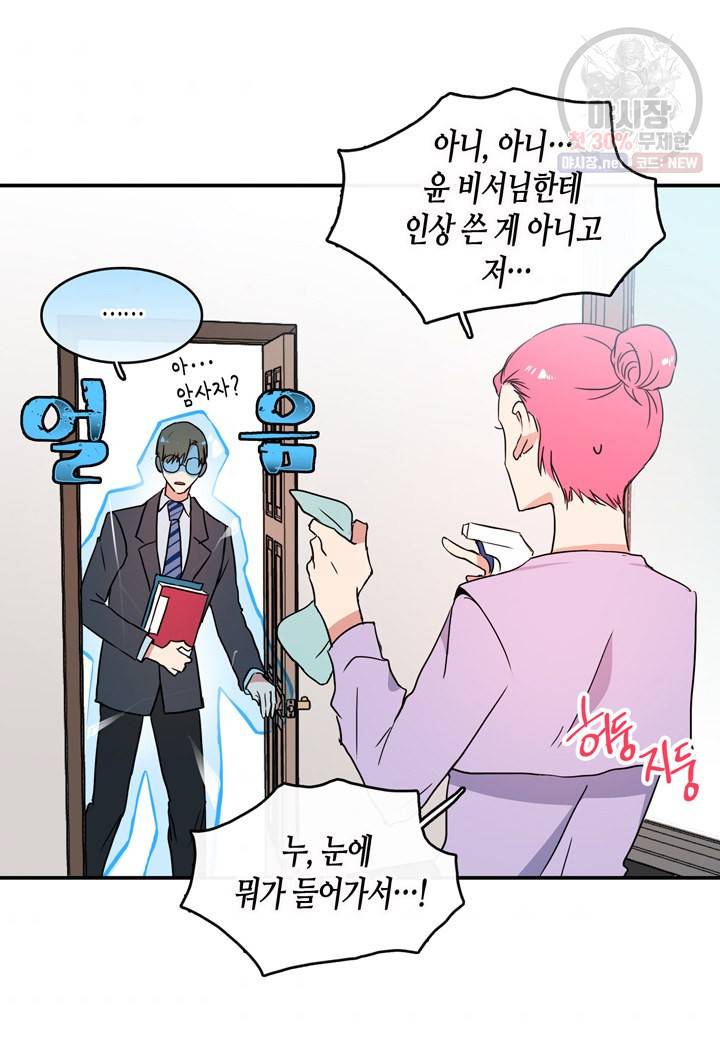 내 연애의 문제점 33화 9