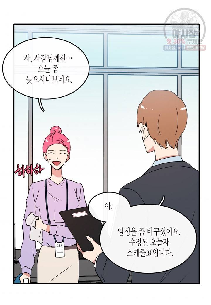 내 연애의 문제점 33화 10