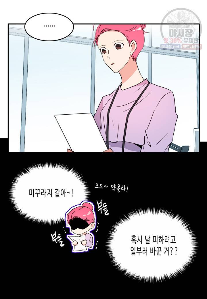 내 연애의 문제점 33화 11