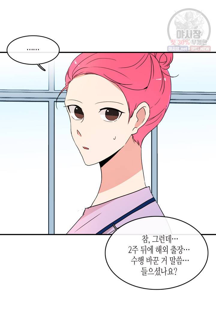 내 연애의 문제점 33화 12