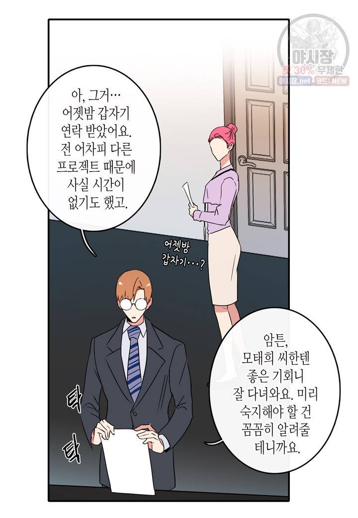 내 연애의 문제점 33화 13