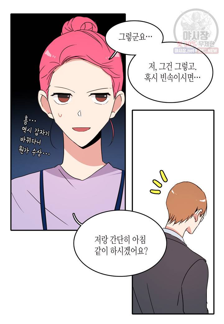 내 연애의 문제점 33화 14