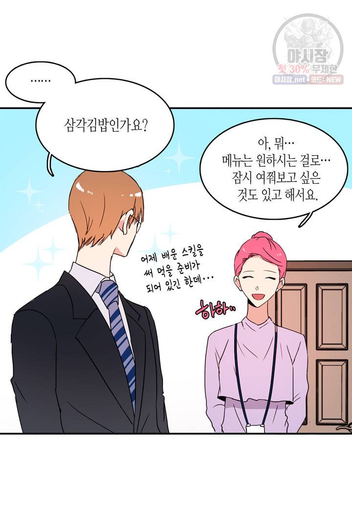 내 연애의 문제점 33화 15