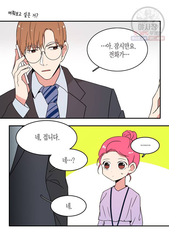 내 연애의 문제점 33화 16