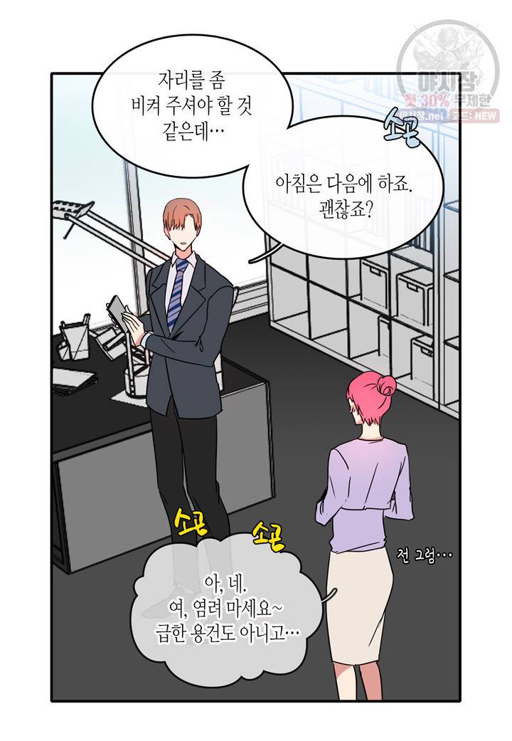 내 연애의 문제점 33화 17
