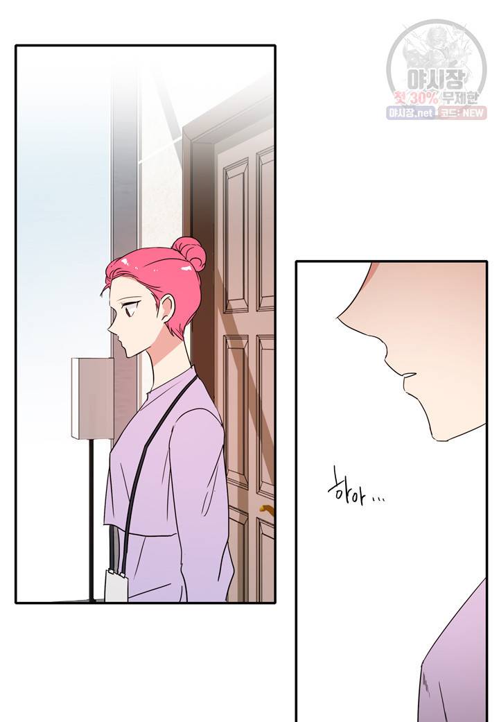 내 연애의 문제점 33화 18