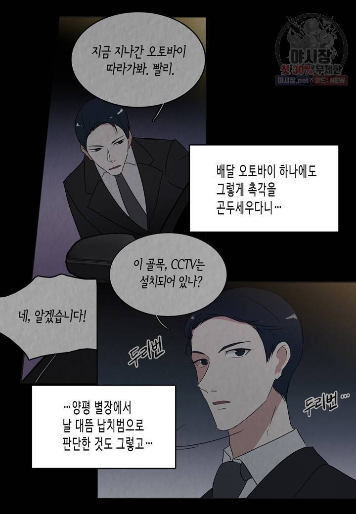 내 연애의 문제점 33화 19