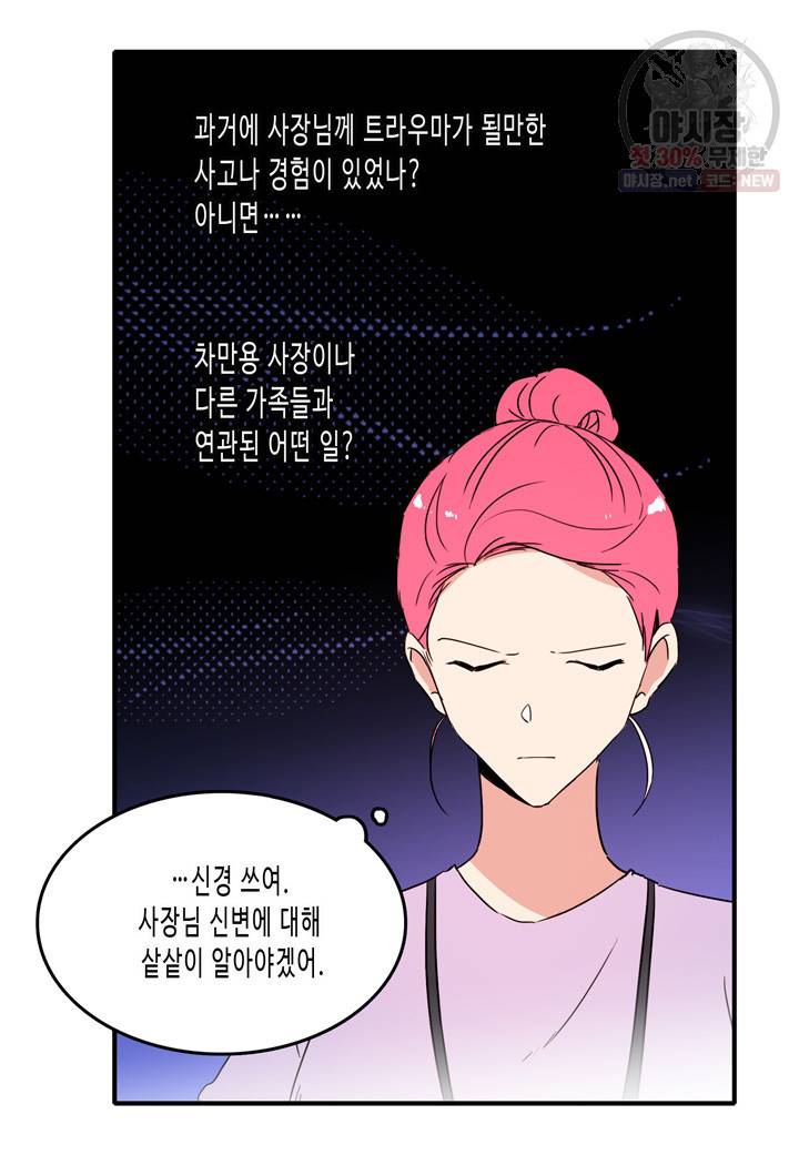 내 연애의 문제점 33화 20