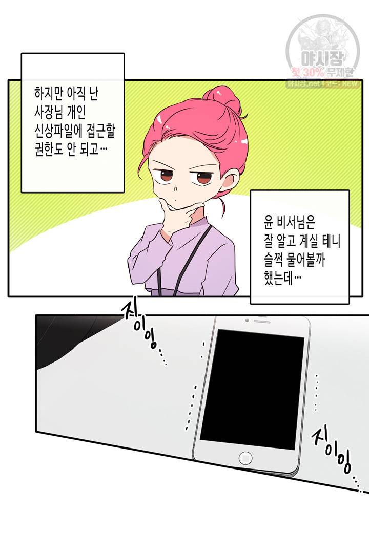 내 연애의 문제점 33화 21