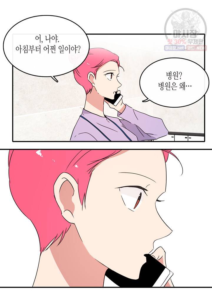 내 연애의 문제점 33화 22
