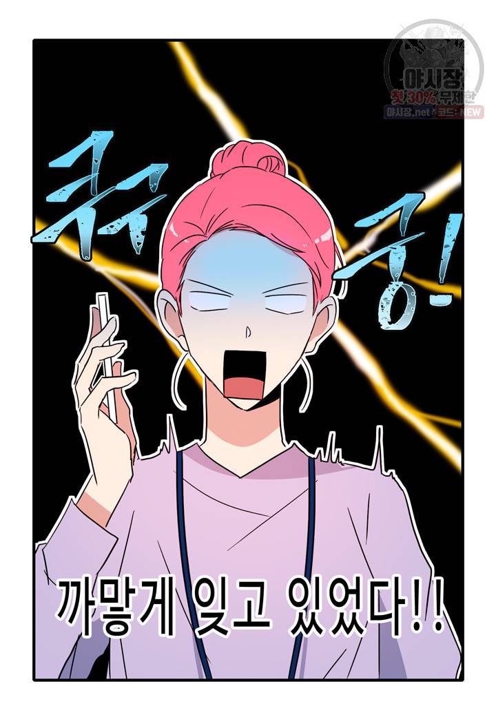 내 연애의 문제점 33화 23