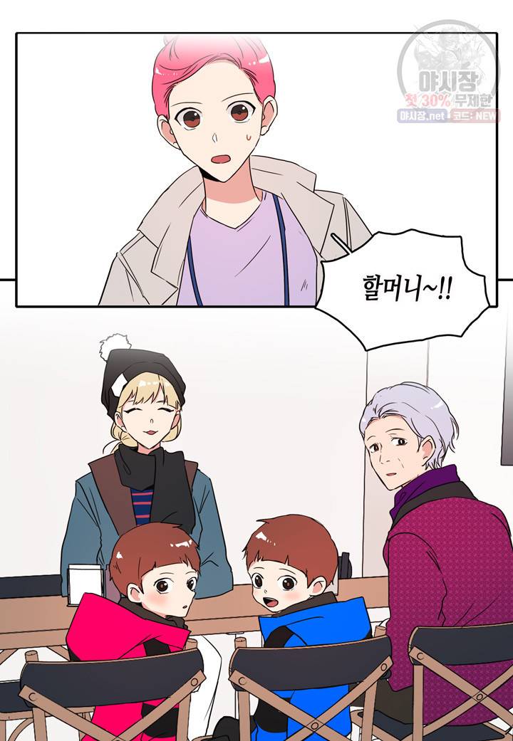 내 연애의 문제점 33화 26