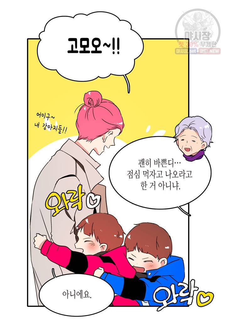 내 연애의 문제점 33화 27