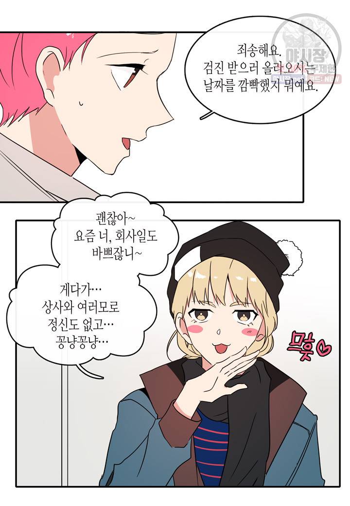 내 연애의 문제점 33화 28