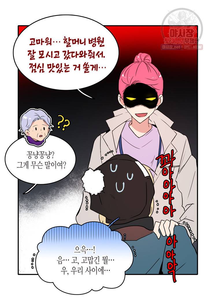 내 연애의 문제점 33화 29