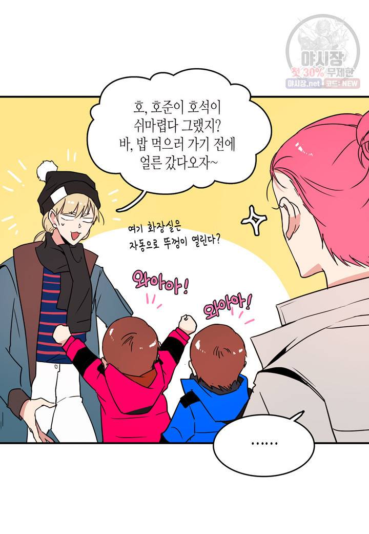 내 연애의 문제점 33화 30