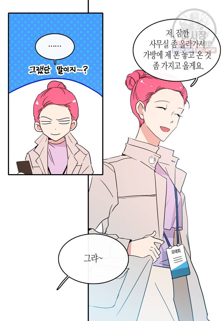 내 연애의 문제점 33화 34