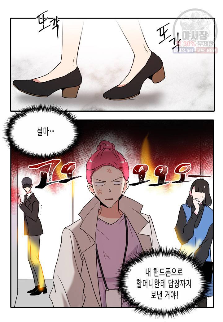 내 연애의 문제점 33화 35