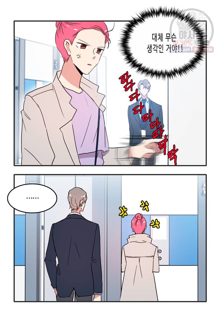 내 연애의 문제점 33화 36