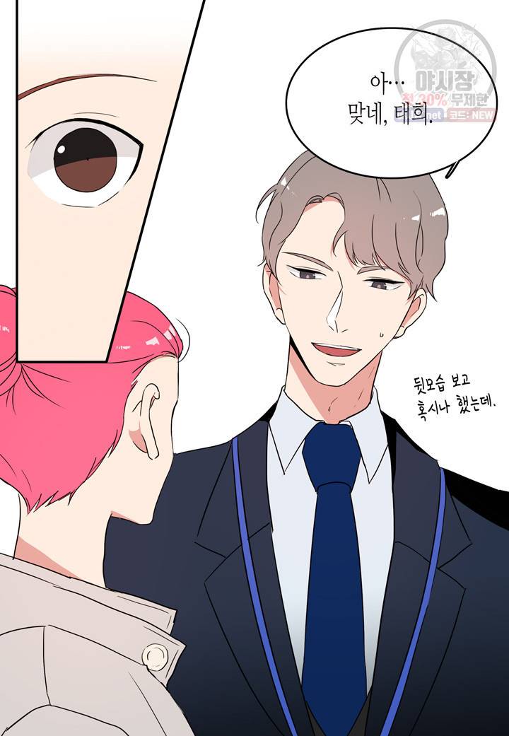 내 연애의 문제점 33화 38