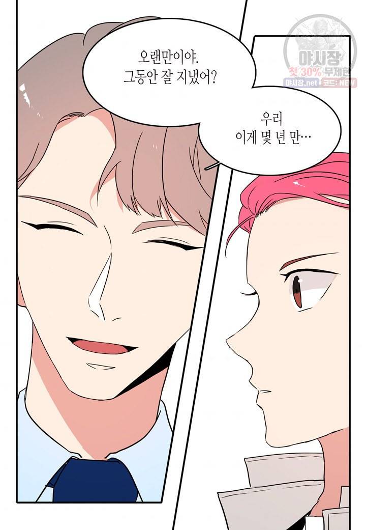 내 연애의 문제점 33화 39