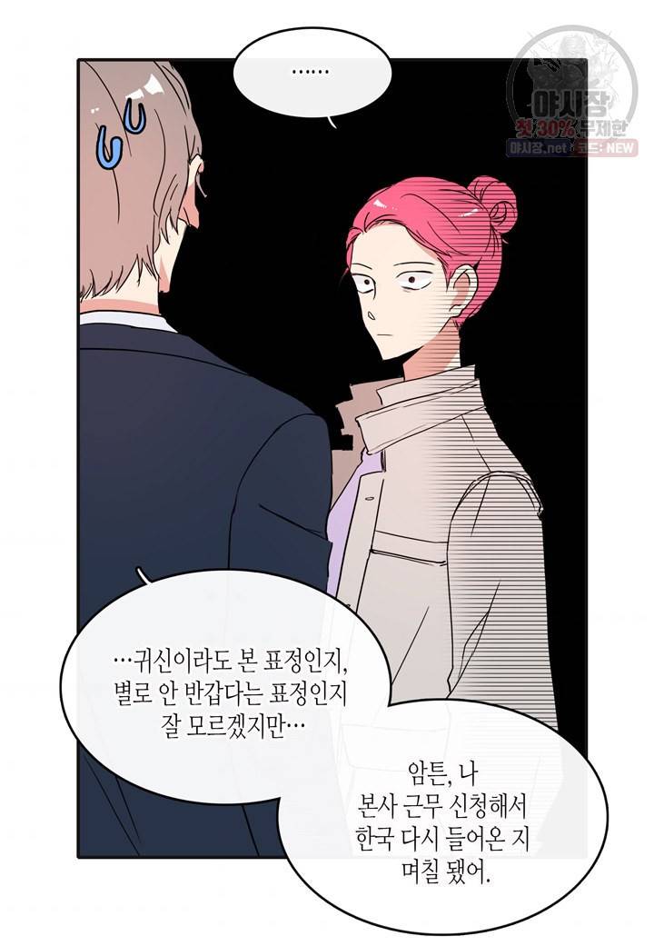 내 연애의 문제점 33화 40