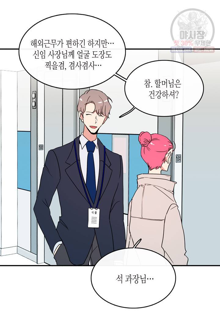 내 연애의 문제점 33화 41