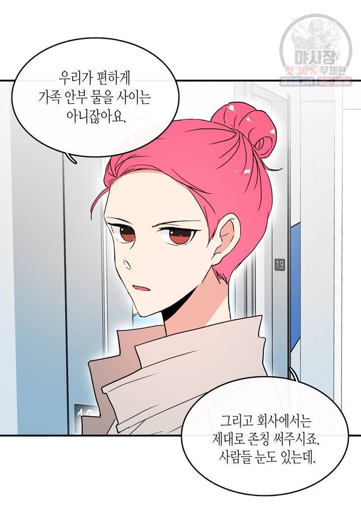 내 연애의 문제점 33화 42