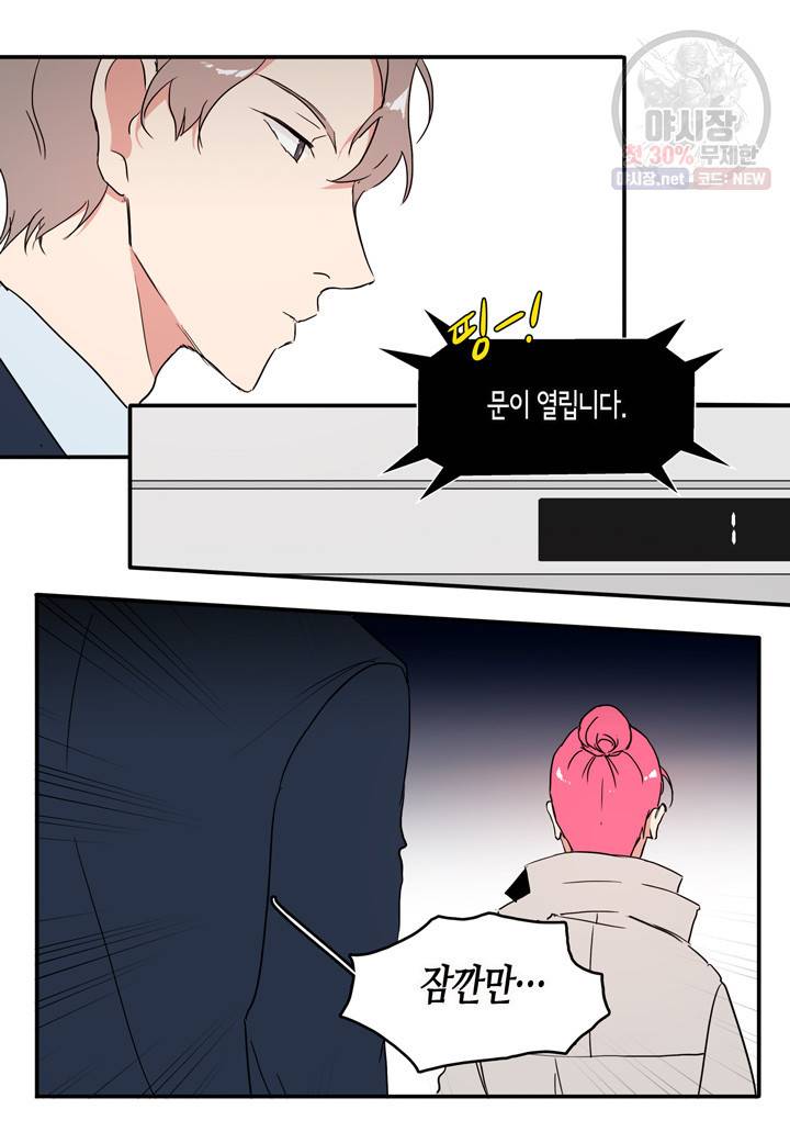 내 연애의 문제점 33화 43