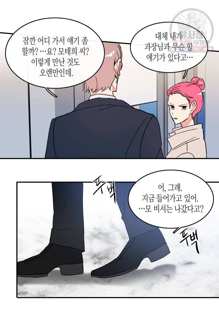 내 연애의 문제점 33화 44