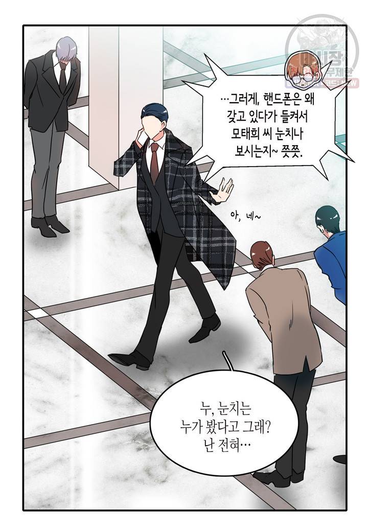 내 연애의 문제점 33화 45